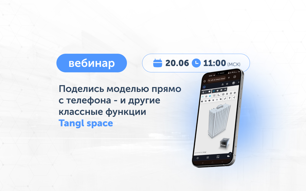 Новости компании - Tangl