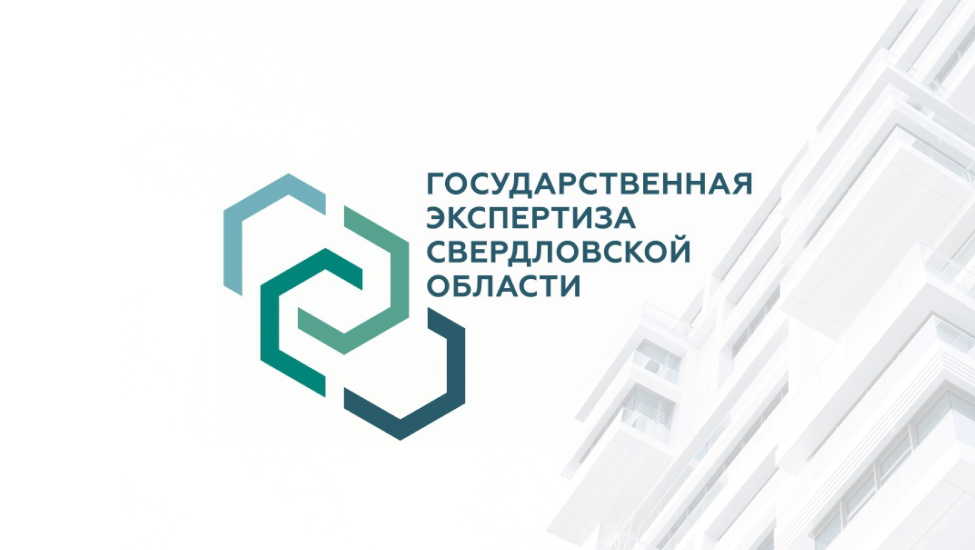 Экспертиза Свердловской области