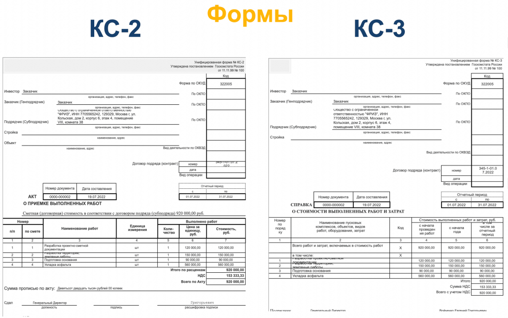 Формы КС-2 и КС-3